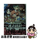  アリアンロッド・サガ・リプレイ・ゲッタウェイ 5 / 藤井 忍, F.E.A.R., 菊池 たけし, ヤト アキラ / 富士見書房 