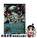 著者：三田 誠, ゆーげん出版社：KADOKAWA/角川書店サイズ：文庫ISBN-10：4041018692ISBN-13：9784041018699■こちらの商品もオススメです ● 問題児たちが異世界から来るそうですよ？ ウロボロスの連盟旗 / 竜ノ湖 太郎, 天之有 / 角川書店(角川グループパブリッシング) [文庫] ● フリーライフ～異世界何でも屋奮闘記～ / 気がつけば毛玉, かにビーム / KADOKAWA [文庫] ● 真の仲間じゃないと勇者のパーティーを追い出されたので、辺境でスローライフすること 2 / KADOKAWA [文庫] ● クロス×レガリア 死神の花嫁 / 三田 誠, ゆーげん / 角川書店(角川グループパブリッシング) [文庫] ● 黒の召喚士 2 / 迷井豆腐, 黒銀 / オーバーラップ [文庫] ● 終わりのセラフ 15 / 山本 ヤマト, 降矢 大輔 / 集英社 [コミック] ● 錬金術師です。自重はゴミ箱に捨ててきました。 1 / KADOKAWA [単行本] ● クロス×レガリア 双貌の王 / 三田 誠, ゆーげん / 角川書店 [文庫] ● 七星のスバル / 田尾 典丈, ぶーた / 小学館 [文庫] ● 転職の神殿を開きました 1 / 土鍋, 堀泉インコ / 双葉社 [文庫] ● 異世界モンスターブリーダー ～チートはあるけど、のんびり育成しています～ / 柑橘ゆすら, かぼちゃ / SBクリエイティブ [単行本] ● 異世界ぬいぐるみ無双 俺のスキルが『人形使い』 / 鬼影スパナ, てつぶた / KADOKAWA [単行本] ● 七星のスバル 4 / 田尾 典丈, ぶーた / 小学館 [文庫] ● クロス×レガリア 海神の遺産 / 三田 誠, ゆーげん / 角川書店 [文庫] ● ここに採集クエストはありますか？ / 福場 三築 / アルファポリス [単行本] ■通常24時間以内に出荷可能です。■ネコポスで送料は1～3点で298円、4点で328円。5点以上で600円からとなります。※2,500円以上の購入で送料無料。※多数ご購入頂いた場合は、宅配便での発送になる場合があります。■ただいま、オリジナルカレンダーをプレゼントしております。■送料無料の「もったいない本舗本店」もご利用ください。メール便送料無料です。■まとめ買いの方は「もったいない本舗　おまとめ店」がお買い得です。■中古品ではございますが、良好なコンディションです。決済はクレジットカード等、各種決済方法がご利用可能です。■万が一品質に不備が有った場合は、返金対応。■クリーニング済み。■商品画像に「帯」が付いているものがありますが、中古品のため、実際の商品には付いていない場合がございます。■商品状態の表記につきまして・非常に良い：　　使用されてはいますが、　　非常にきれいな状態です。　　書き込みや線引きはありません。・良い：　　比較的綺麗な状態の商品です。　　ページやカバーに欠品はありません。　　文章を読むのに支障はありません。・可：　　文章が問題なく読める状態の商品です。　　マーカーやペンで書込があることがあります。　　商品の痛みがある場合があります。