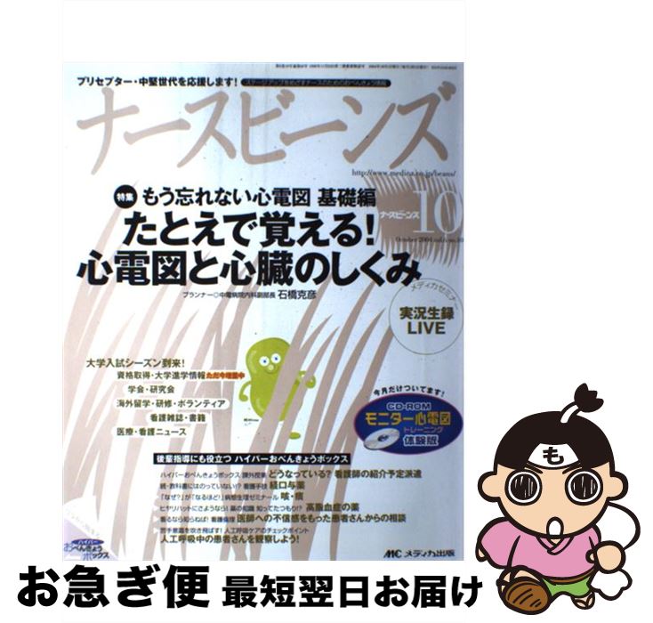 著者：メディカ出版出版社：メディカ出版サイズ：ペーパーバックISBN-10：4840409595ISBN-13：9784840409599■通常24時間以内に出荷可能です。■ネコポスで送料は1～3点で298円、4点で328円。5点以上で600円からとなります。※2,500円以上の購入で送料無料。※多数ご購入頂いた場合は、宅配便での発送になる場合があります。■ただいま、オリジナルカレンダーをプレゼントしております。■送料無料の「もったいない本舗本店」もご利用ください。メール便送料無料です。■まとめ買いの方は「もったいない本舗　おまとめ店」がお買い得です。■中古品ではございますが、良好なコンディションです。決済はクレジットカード等、各種決済方法がご利用可能です。■万が一品質に不備が有った場合は、返金対応。■クリーニング済み。■商品画像に「帯」が付いているものがありますが、中古品のため、実際の商品には付いていない場合がございます。■商品状態の表記につきまして・非常に良い：　　使用されてはいますが、　　非常にきれいな状態です。　　書き込みや線引きはありません。・良い：　　比較的綺麗な状態の商品です。　　ページやカバーに欠品はありません。　　文章を読むのに支障はありません。・可：　　文章が問題なく読める状態の商品です。　　マーカーやペンで書込があることがあります。　　商品の痛みがある場合があります。