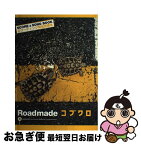 【中古】 『Roadmade』コブクロ Score　＆　song　book／レコーディング / コブクロ / ヤマハミュージックエンタテイメントホールディング [楽譜]【ネコポス発送】