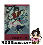 【中古】 天晴じぱんぐ！ 第2巻 / 渡瀬 悠宇 / 小学館 [文庫]【ネコポス発送】