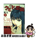 著者：北崎 拓出版社：小学館サイズ：コミックISBN-10：4091532012ISBN-13：9784091532015■こちらの商品もオススメです ● タッチ 23 / あだち 充 / 小学館 [新書] ● 莫逆家族 5 / 田中 宏 / 講談社 [コミック] ● TOUGH 01 / 猿渡 哲也 / 集英社 [コミック] ● 多重人格探偵サイコ 13 / 大塚 英志, 田島 昭宇 / 角川グループパブリッシング [コミック] ● NEEDLESS 3 / 今井 神 / 集英社 [コミック] ● ひぐらしのなく頃に解　祭囃し編 6 / 竜騎士07, 鈴羅木 かりん / スクウェア・エニックス [コミック] ● ひぐらしのなく頃に　祟殺し編 2 / 鈴木 次郎 / スクウェア・エニックス [コミック] ● クピドの悪戯 2 / 北崎 拓 / 小学館 [コミック] ● RAINBOW 二舎六房の七人 1 / 柿崎 正澄, 安部 譲二 / 小学館 [コミック] ● TOUGH 15 / 猿渡 哲也 / 集英社 [コミック] ● タッチ 14 完全復刻版 / あだち 充 / 小学館 [コミック] ■通常24時間以内に出荷可能です。■ネコポスで送料は1～3点で298円、4点で328円。5点以上で600円からとなります。※2,500円以上の購入で送料無料。※多数ご購入頂いた場合は、宅配便での発送になる場合があります。■ただいま、オリジナルカレンダーをプレゼントしております。■送料無料の「もったいない本舗本店」もご利用ください。メール便送料無料です。■まとめ買いの方は「もったいない本舗　おまとめ店」がお買い得です。■中古品ではございますが、良好なコンディションです。決済はクレジットカード等、各種決済方法がご利用可能です。■万が一品質に不備が有った場合は、返金対応。■クリーニング済み。■商品画像に「帯」が付いているものがありますが、中古品のため、実際の商品には付いていない場合がございます。■商品状態の表記につきまして・非常に良い：　　使用されてはいますが、　　非常にきれいな状態です。　　書き込みや線引きはありません。・良い：　　比較的綺麗な状態の商品です。　　ページやカバーに欠品はありません。　　文章を読むのに支障はありません。・可：　　文章が問題なく読める状態の商品です。　　マーカーやペンで書込があることがあります。　　商品の痛みがある場合があります。