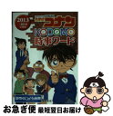 【中古】 名探偵コナンKODOMO時事ワード 2013・2014年度版 / 読売KODOMO新聞編集室 / 小学館 [文庫]【ネコポス発送】