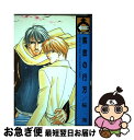 【中古】 解放の行方 / 桜海 / ビブロス [コミック]【ネコポス発送】