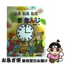 【中古】 ねえねえねえいまなんじ / 長野 博一 / 小峰書店 [単行本]【ネコポス発送】