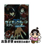 【中古】 サイキックハーツRPGリプレイ 2 / 丹藤 武敏, F.E.A.R., トミーウォーカー, 新井 テル子 / 富士見書房 [文庫]【ネコポス発送】