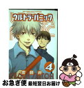 著者：斎藤 岬出版社：幻冬舎コミックスサイズ：コミックISBN-10：434480550XISBN-13：9784344805507■こちらの商品もオススメです ● ウルトラ・パニック 1 / 斎藤 岬 / 幻冬舎コミックス [コミック] ■通常24時間以内に出荷可能です。■ネコポスで送料は1～3点で298円、4点で328円。5点以上で600円からとなります。※2,500円以上の購入で送料無料。※多数ご購入頂いた場合は、宅配便での発送になる場合があります。■ただいま、オリジナルカレンダーをプレゼントしております。■送料無料の「もったいない本舗本店」もご利用ください。メール便送料無料です。■まとめ買いの方は「もったいない本舗　おまとめ店」がお買い得です。■中古品ではございますが、良好なコンディションです。決済はクレジットカード等、各種決済方法がご利用可能です。■万が一品質に不備が有った場合は、返金対応。■クリーニング済み。■商品画像に「帯」が付いているものがありますが、中古品のため、実際の商品には付いていない場合がございます。■商品状態の表記につきまして・非常に良い：　　使用されてはいますが、　　非常にきれいな状態です。　　書き込みや線引きはありません。・良い：　　比較的綺麗な状態の商品です。　　ページやカバーに欠品はありません。　　文章を読むのに支障はありません。・可：　　文章が問題なく読める状態の商品です。　　マーカーやペンで書込があることがあります。　　商品の痛みがある場合があります。