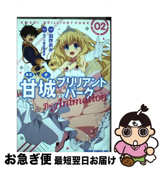 【中古】 甘城ブリリアントパークThe　Animation 