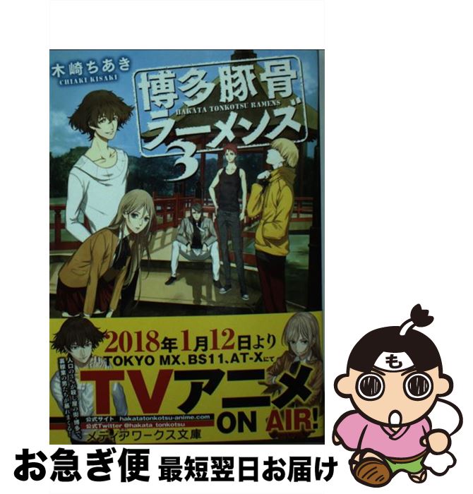 š ¿ڹ顼 3 / ں  / KADOKAWA [ʸ]ڥͥݥȯ