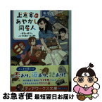 【中古】 上倉家のあやかし同居人 見習い鍵守と、ふしぎの蔵のつくも神 / 梅谷 百 / KADOKAWA [文庫]【ネコポス発送】