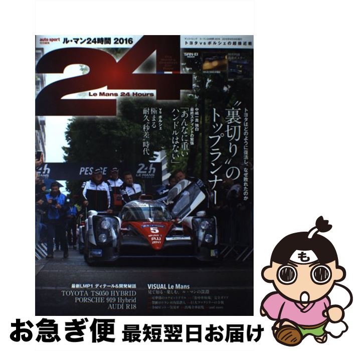 著者：三栄書房出版社：三栄書房サイズ：ムックISBN-10：4779629675ISBN-13：9784779629679■通常24時間以内に出荷可能です。■ネコポスで送料は1～3点で298円、4点で328円。5点以上で600円からとなります。※2,500円以上の購入で送料無料。※多数ご購入頂いた場合は、宅配便での発送になる場合があります。■ただいま、オリジナルカレンダーをプレゼントしております。■送料無料の「もったいない本舗本店」もご利用ください。メール便送料無料です。■まとめ買いの方は「もったいない本舗　おまとめ店」がお買い得です。■中古品ではございますが、良好なコンディションです。決済はクレジットカード等、各種決済方法がご利用可能です。■万が一品質に不備が有った場合は、返金対応。■クリーニング済み。■商品画像に「帯」が付いているものがありますが、中古品のため、実際の商品には付いていない場合がございます。■商品状態の表記につきまして・非常に良い：　　使用されてはいますが、　　非常にきれいな状態です。　　書き込みや線引きはありません。・良い：　　比較的綺麗な状態の商品です。　　ページやカバーに欠品はありません。　　文章を読むのに支障はありません。・可：　　文章が問題なく読める状態の商品です。　　マーカーやペンで書込があることがあります。　　商品の痛みがある場合があります。