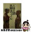 【中古】 「人体の謎」未解決ファイル / 日本博学倶楽部 / PHP研究所 [文庫]【ネコポス発送】