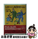 【中古】 LD（学習障害）とADHD（エーディーエイチディー）（注意欠陥多動性障害） / 上野 一彦 / 講談社 [新書]【ネコポス発送】