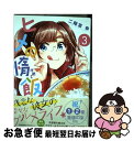 著者：二階堂幸出版社：KADOKAWAサイズ：コミックISBN-10：4041055393ISBN-13：9784041055397■こちらの商品もオススメです ● ヒメの惰飯 1 / 二階堂幸 / KADOKAWA/角川書店 [コミック] ● イケメン共よメシを喰え / 東田 基 / ふゅーじょんぷろだくと [コミック] ● 男子、隣人と食せよ / 森世 / ふゅーじょんぷろだくと [コミック] ● ヒメの惰飯 2 / 二階堂幸 / KADOKAWA [コミック] ● 肉女のススメ 3 / 小鳩 ねねこ / 少年画報社 [コミック] ● 満腹百合 / 宮部サチ / 徳間書店 [コミック] ● 肉女のススメ 4 / 少年画報社 [コミック] ■通常24時間以内に出荷可能です。■ネコポスで送料は1～3点で298円、4点で328円。5点以上で600円からとなります。※2,500円以上の購入で送料無料。※多数ご購入頂いた場合は、宅配便での発送になる場合があります。■ただいま、オリジナルカレンダーをプレゼントしております。■送料無料の「もったいない本舗本店」もご利用ください。メール便送料無料です。■まとめ買いの方は「もったいない本舗　おまとめ店」がお買い得です。■中古品ではございますが、良好なコンディションです。決済はクレジットカード等、各種決済方法がご利用可能です。■万が一品質に不備が有った場合は、返金対応。■クリーニング済み。■商品画像に「帯」が付いているものがありますが、中古品のため、実際の商品には付いていない場合がございます。■商品状態の表記につきまして・非常に良い：　　使用されてはいますが、　　非常にきれいな状態です。　　書き込みや線引きはありません。・良い：　　比較的綺麗な状態の商品です。　　ページやカバーに欠品はありません。　　文章を読むのに支障はありません。・可：　　文章が問題なく読める状態の商品です。　　マーカーやペンで書込があることがあります。　　商品の痛みがある場合があります。