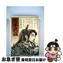 【中古】 宮本武蔵 第2巻 / 吉川 英治 / 六興出版 単行本 【ネコポス発送】