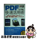 【中古】 PDF快適活用術 iPhone＆iPad＆スキャナーで資料や電子書籍 / Kei_1, 石塚裕昭, できるシリーズ編集部 / インプレス [単行本（..