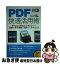 【中古】 PDF快適活用術 iPhone＆iPad＆スキャナーで資料や電子書籍 / Kei_1, 石塚裕昭, できるシリーズ編集部 / インプレス [単行本（ソフトカバー）]【ネコポス発送】