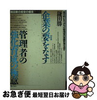 鎌田勝の経営の極意 ぎょうせい お急ぎ便店 中古 ぎょうせい 勝 ネコポス発送 その5 単行本 ネコポス発送 本 雑誌 コミック もったいない本舗 鎌田 中古 単行本 最短で翌日お届け 通常24時間以内出荷 鎌田勝の経営の極意 ぎょうせい お急ぎ便店 中古 ぎょうせい 勝 ネコポス発送 その5 単行本 ネコポス発送 本 雑誌 コミック もったいない本舗 鎌田 中古 単行本 最短で翌日お届け 通常24時間以内出荷