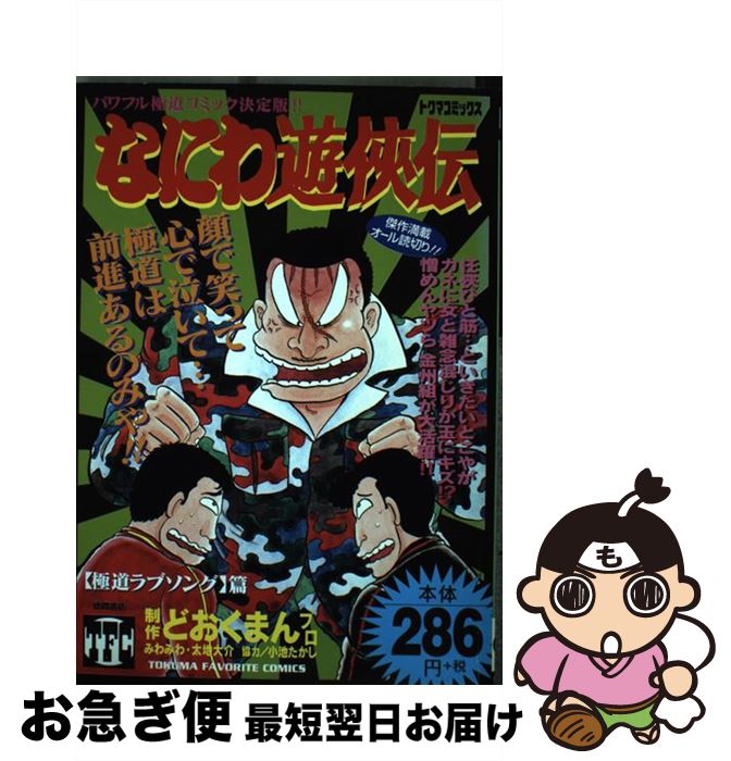 絶対一番安い なにわ遊侠伝 19 どおくまんプロ 徳間書店 コミック ネコポス発送 新品本物 Www Ynbcci Org Sa 絶対一番安い なにわ遊侠伝 19 どおくまんプロ 徳間書店 コミック ネコポス発送 新品本物 Www Ynbcci Org Sa
