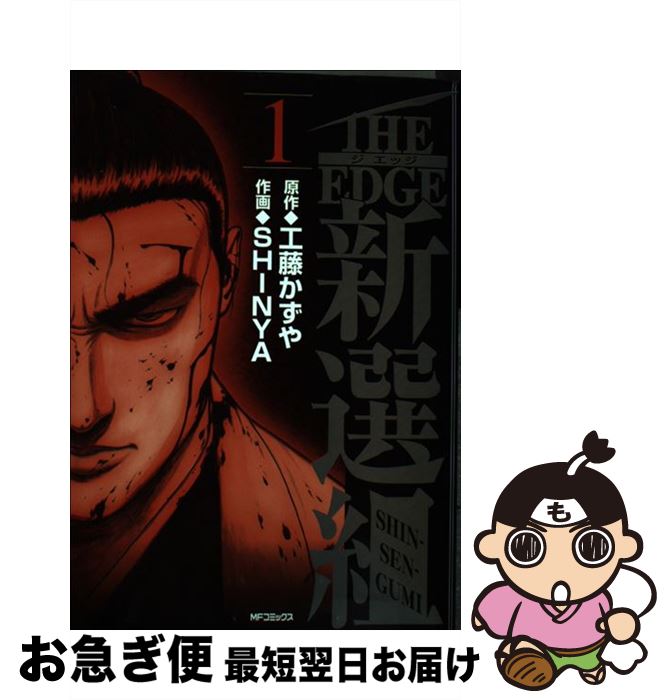 著者：SHINYA出版社：KADOKAWA(メディアファクトリー)サイズ：コミックISBN-10：4840109109ISBN-13：9784840109109■こちらの商品もオススメです ● 望郷戦士 1 / 工藤 かずや, 北崎 拓 / 小学館 [新書] ● 望郷戦士 7 / 工藤 かずや, 北崎 拓 / 小学館 [ペーパーバック] ● AREA　D異能領域 13 / 梁 慶一 / 小学館 [コミック] ● 亡装遺体ネクロマン 1 / 松本 久志 / 講談社 [コミック] ● 信長 2 / 池上 遼一, 工藤 かずや / KADOKAWA(メディアファクトリー) [コミック] ● 望郷戦士 6 / 工藤 かずや, 北崎 拓 / 小学館 [ペーパーバック] ● 望郷戦士 4 / 工藤 かずや, 北崎 拓 / 小学館 [新書] ● 望郷戦士 5 / 工藤 かずや, 北崎 拓 / 小学館 [新書] ● 信長 3 / 工藤 かずや, 池上 遼一 / 小学館 [コミック] ● 望郷戦士 2 / 工藤 かずや, 北崎 拓 / 小学館 [コミック] ● 探偵ゼノと7つの殺人密室 VOL．3 / 杉山 鉄兵 / 小学館 [コミック] ● Xーgene 1 / 柿崎 正澄 / 小学館 [コミック] ● 武田二十四将戦国常勝軍団の伝説 / 大島 やすいち, 工藤 かずや / リイド社 [コミック] ● 望郷戦士 3 / 工藤 かずや, 北崎 拓 / 小学館 [新書] ● 摩天楼 1 / 工藤 かずや, 廿里 祥一郎 / 双葉社 [コミック] ■通常24時間以内に出荷可能です。■ネコポスで送料は1～3点で298円、4点で328円。5点以上で600円からとなります。※2,500円以上の購入で送料無料。※多数ご購入頂いた場合は、宅配便での発送になる場合があります。■ただいま、オリジナルカレンダーをプレゼントしております。■送料無料の「もったいない本舗本店」もご利用ください。メール便送料無料です。■まとめ買いの方は「もったいない本舗　おまとめ店」がお買い得です。■中古品ではございますが、良好なコンディションです。決済はクレジットカード等、各種決済方法がご利用可能です。■万が一品質に不備が有った場合は、返金対応。■クリーニング済み。■商品画像に「帯」が付いているものがありますが、中古品のため、実際の商品には付いていない場合がございます。■商品状態の表記につきまして・非常に良い：　　使用されてはいますが、　　非常にきれいな状態です。　　書き込みや線引きはありません。・良い：　　比較的綺麗な状態の商品です。　　ページやカバーに欠品はありません。　　文章を読むのに支障はありません。・可：　　文章が問題なく読める状態の商品です。　　マーカーやペンで書込があることがあります。　　商品の痛みがある場合があります。