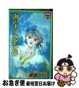 【中古】 海のような空の色 / 夢路 行 / 秋田書店 [コミック]【ネコポス発送】