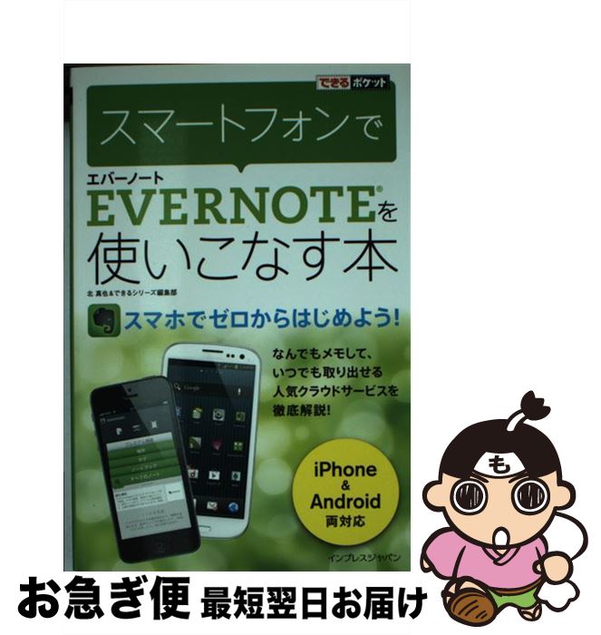 š ޡȥեEVERNOTEȤʤ iPhoneAndroidξб /  , Ǥ륷꡼Խ / ץ쥹 [¾]ڥͥݥȯ