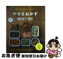 著者：ei cooking編集部出版社：エイ出版社サイズ：ムックISBN-10：4777942023ISBN-13：9784777942022■こちらの商品もオススメです ● 手づくりの味を生かすフリージング / 今井偕子 / 婦人之友社 [単行本] ● 全部レンチン！やせるおかず　作りおき 時短、手間なし、失敗なし / 柳澤 英子 / 小学館 [ムック] ● やせるおかず　作りおき 著者50代、1年で26キロ減、リバウンドなし！ / 柳澤 英子 / 小学館 [ムック] ● 高血圧・脳卒中・糖尿病を90日間で改善する大豆発酵エキスの効用 5人の医師、専門家がすすめる / 大石 一二三, 小黒 辰夫, 金子 正裕, 金丸 拓也, 川口 基一郎 / アイシーメディックス [単行本（ソフトカバー）] ● 暮しの手帖 2017年 08月号 [雑誌] / 暮しの手帖社 [雑誌] ● 暮しの手帖 2018年 10月号 [雑誌] / 暮しの手帖社 [雑誌] ● 外科医東盛玲の所見 6 / 池田 さとみ / 朝日ソノラマ [文庫] ● ジューシーで絶対おいしい鶏むね肉の食べ方 / 笠倉出版社 [ムック] ● 暮しの手帖 2019年 10月号 [雑誌] / 暮しの手帖社 [雑誌] ● 「腸の大掃除」でやせる！健康になる！ / マキノ出版 / マキノ出版 [ムック] ● レディシノワズリ 2 / 波津 彬子 / 小学館 [コミック] ● 婦人之友 2020年 03月号 [雑誌] / 婦人之友社 [雑誌] ● 婦人之友 2018年 09月号 [雑誌] / 婦人之友社 [雑誌] ● カラダとココロを元気にする野菜レシピ 簡単、ローカロ、ヘルシー！ / 汲玉 / 笠倉出版社 [ムック] ● はじめちゃんが一番！ 第8巻 / 渡辺 多恵子 / 小学館 [文庫] ■通常24時間以内に出荷可能です。■ネコポスで送料は1～3点で298円、4点で328円。5点以上で600円からとなります。※2,500円以上の購入で送料無料。※多数ご購入頂いた場合は、宅配便での発送になる場合があります。■ただいま、オリジナルカレンダーをプレゼントしております。■送料無料の「もったいない本舗本店」もご利用ください。メール便送料無料です。■まとめ買いの方は「もったいない本舗　おまとめ店」がお買い得です。■中古品ではございますが、良好なコンディションです。決済はクレジットカード等、各種決済方法がご利用可能です。■万が一品質に不備が有った場合は、返金対応。■クリーニング済み。■商品画像に「帯」が付いているものがありますが、中古品のため、実際の商品には付いていない場合がございます。■商品状態の表記につきまして・非常に良い：　　使用されてはいますが、　　非常にきれいな状態です。　　書き込みや線引きはありません。・良い：　　比較的綺麗な状態の商品です。　　ページやカバーに欠品はありません。　　文章を読むのに支障はありません。・可：　　文章が問題なく読める状態の商品です。　　マーカーやペンで書込があることがあります。　　商品の痛みがある場合があります。