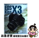 【中古】 キヤノンEOS　Kiss　X3マニュアル Kissでもっと上手な写真を撮るための使い方ガイド / 日本カメラ社 / 日本カメラ社 [ムック]【ネコポス発送】