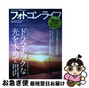 著者：双葉社出版社：双葉社サイズ：ムックISBN-10：4575453382ISBN-13：9784575453386■こちらの商品もオススメです ● フォトコンライフ フォトコンテスト専門マガジン no．56 / 第二書籍編集部 / 双葉社 [ムック] ● デジタルカメラマガジン 2015年 09月号 [雑誌] / インプレス [雑誌] ● フォトコン 2015年 10月号 [雑誌] / 日本写真企画 [雑誌] ■通常24時間以内に出荷可能です。■ネコポスで送料は1～3点で298円、4点で328円。5点以上で600円からとなります。※2,500円以上の購入で送料無料。※多数ご購入頂いた場合は、宅配便での発送になる場合があります。■ただいま、オリジナルカレンダーをプレゼントしております。■送料無料の「もったいない本舗本店」もご利用ください。メール便送料無料です。■まとめ買いの方は「もったいない本舗　おまとめ店」がお買い得です。■中古品ではございますが、良好なコンディションです。決済はクレジットカード等、各種決済方法がご利用可能です。■万が一品質に不備が有った場合は、返金対応。■クリーニング済み。■商品画像に「帯」が付いているものがありますが、中古品のため、実際の商品には付いていない場合がございます。■商品状態の表記につきまして・非常に良い：　　使用されてはいますが、　　非常にきれいな状態です。　　書き込みや線引きはありません。・良い：　　比較的綺麗な状態の商品です。　　ページやカバーに欠品はありません。　　文章を読むのに支障はありません。・可：　　文章が問題なく読める状態の商品です。　　マーカーやペンで書込があることがあります。　　商品の痛みがある場合があります。