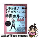 著者：日経WOMAN出版社：日経BPサイズ：ムックISBN-10：4822238229ISBN-13：9784822238223■こちらの商品もオススメです ● イン・ザ・プール / 奥田 英朗 / 文藝春秋 [文庫] ● 磯野家の謎 「サザエさん」に隠された69の驚き / 東京サザエさん学会 / 飛鳥新社 [新書] ● まる子だった / さくら ももこ / 集英社 [単行本] ● ステップファザー・ステップ / 宮部 みゆき / 講談社 [文庫] ● トラちゃん / 群　ようこ / 集英社 [文庫] ● 123人の家 / ACTUS / 日販アイ・ピー・エス [大型本] ● 問題です。2000円の弁当を3秒で「安い！」と思わせなさい / 山田 真哉 / 小学館 [単行本] ● 結婚一年生 / 入江久絵 / サンクチュアリ出版 [単行本] ● 一生お金に困らない！お金がどんどん増える本 / 日経WOMAN / 日経BP [単行本] ● 頭が突然鋭くなるクイズ / 知的生活追跡班 / 青春出版社 [単行本（ソフトカバー）] ● 1日5分でミスをしない！ちょっとしたコツ事典 / 日経WOMAN / 日経BP [ムック] ● 化人幻戯 / 江戸川 乱歩 / KADOKAWA [文庫] ● 5分で読める！ひと駅ストーリー 『このミステリーがすごい！』大賞×日本ラブストーリ 本の物語 / 『このミステリーがすごい!』編集部 / 宝島社 [文庫] ● 説明上手になる本 筋道立てた話がうまくなるとっておきのノウハウ / 高嶌 幸広 / 実務教育出版 [単行本] ● わがモノたち / 原田 宗典 / 新潮社 [文庫] ■通常24時間以内に出荷可能です。■ネコポスで送料は1～3点で298円、4点で328円。5点以上で600円からとなります。※2,500円以上の購入で送料無料。※多数ご購入頂いた場合は、宅配便での発送になる場合があります。■ただいま、オリジナルカレンダーをプレゼントしております。■送料無料の「もったいない本舗本店」もご利用ください。メール便送料無料です。■まとめ買いの方は「もったいない本舗　おまとめ店」がお買い得です。■中古品ではございますが、良好なコンディションです。決済はクレジットカード等、各種決済方法がご利用可能です。■万が一品質に不備が有った場合は、返金対応。■クリーニング済み。■商品画像に「帯」が付いているものがありますが、中古品のため、実際の商品には付いていない場合がございます。■商品状態の表記につきまして・非常に良い：　　使用されてはいますが、　　非常にきれいな状態です。　　書き込みや線引きはありません。・良い：　　比較的綺麗な状態の商品です。　　ページやカバーに欠品はありません。　　文章を読むのに支障はありません。・可：　　文章が問題なく読める状態の商品です。　　マーカーやペンで書込があることがあります。　　商品の痛みがある場合があります。