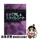 【中古】 速習WebデザインHTML　＆スタイルシート ホームページ制作の基本をしっかり学べる入門書 改訂新版 / 栗原 明則 / 技術評論社 [大型本]【ネコポス発送】