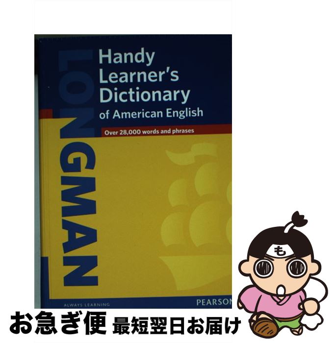 【中古】 Longman 039 s Handy Learner 039 s Dictionary of American English / Pearson Education / Pearson Japan ペーパーバック 【ネコポス発送】