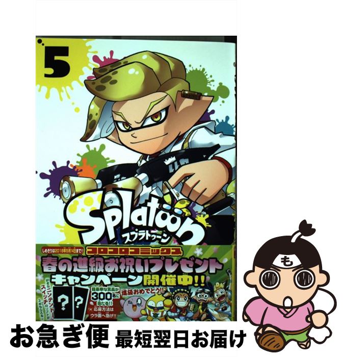 š Splatoon 5 / ҤΤǤ  / ش [ߥå]ڥͥݥȯ