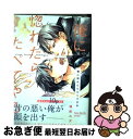 著者：毬田 ユズ出版社：KADOKAWAサイズ：コミックISBN-10：4047348724ISBN-13：9784047348721■こちらの商品もオススメです ● ネオンサイン・アンバー / おげれつ たなか / 新書館 [コミック] ● 年下彼氏の恋愛管理癖 / 桜日梯子 / 竹書房 [コミック] ● ドラッグレス・セックス / エンゾウ / 竹書房 [コミック] ● 捨てないでマイヒーロー / ひもだ Q / リブレ [コミック] ● ハングアウトクライシス / おわる / 竹書房 [コミック] ● 嘘みたいな話ですが / 腰乃 / リブレ出版 [コミック] ● いやよいやよもキスのうち / みちのく アタミ / リブレ出版 [コミック] ● 俺達は新婚さんかもしれない 2 / ちしゃの実 / 竹書房 [コミック] ● その手を取れば / 千葉 リョウコ / ソフトライン 東京漫画社 [単行本（ソフトカバー）] ● 純情ビッチ、ハツコイ系 / おわる / 竹書房 [コミック] ● 年下彼氏に迫られてます。 2 / 相葉 キョウコ / KADOKAWA/角川書店 [コミック] ● 想定外ラブセレンディピティ / meco / 竹書房 [コミック] ● 女装男子みいちゃんとその彼氏？けい君 / meco(めこ) / 竹書房 [コミック] ● 鮫島くんと笹原くん / 腰乃 / ソフトライン 東京漫画社 [単行本（ソフトカバー）] ● 年下彼氏に迫られてます。 / 相葉 キョウコ / KADOKAWA/角川書店 [コミック] ■通常24時間以内に出荷可能です。■ネコポスで送料は1～3点で298円、4点で328円。5点以上で600円からとなります。※2,500円以上の購入で送料無料。※多数ご購入頂いた場合は、宅配便での発送になる場合があります。■ただいま、オリジナルカレンダーをプレゼントしております。■送料無料の「もったいない本舗本店」もご利用ください。メール便送料無料です。■まとめ買いの方は「もったいない本舗　おまとめ店」がお買い得です。■中古品ではございますが、良好なコンディションです。決済はクレジットカード等、各種決済方法がご利用可能です。■万が一品質に不備が有った場合は、返金対応。■クリーニング済み。■商品画像に「帯」が付いているものがありますが、中古品のため、実際の商品には付いていない場合がございます。■商品状態の表記につきまして・非常に良い：　　使用されてはいますが、　　非常にきれいな状態です。　　書き込みや線引きはありません。・良い：　　比較的綺麗な状態の商品です。　　ページやカバーに欠品はありません。　　文章を読むのに支障はありません。・可：　　文章が問題なく読める状態の商品です。　　マーカーやペンで書込があることがあります。　　商品の痛みがある場合があります。