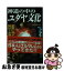 【中古】 神道の中のユダヤ文化 聖書に隠された日本人のルーツと神社・お祭りの秘密 / 久保 有政 / 学研プラス [新書]【ネコポス発送】