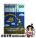 【中古】 壁面構成 日常保育を豊かにする 春 夏 / 阿部直美 / アドグリーン 楽譜 【ネコポス発送】