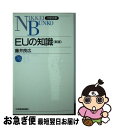 著者：藤井 良広出版社：日経BPマーケティング(日本経済新聞出版サイズ：新書ISBN-10：4532108675ISBN-13：9784532108670■通常24時間以内に出荷可能です。■ネコポスで送料は1～3点で298円、4点で328円。5点以上で600円からとなります。※2,500円以上の購入で送料無料。※多数ご購入頂いた場合は、宅配便での発送になる場合があります。■ただいま、オリジナルカレンダーをプレゼントしております。■送料無料の「もったいない本舗本店」もご利用ください。メール便送料無料です。■まとめ買いの方は「もったいない本舗　おまとめ店」がお買い得です。■中古品ではございますが、良好なコンディションです。決済はクレジットカード等、各種決済方法がご利用可能です。■万が一品質に不備が有った場合は、返金対応。■クリーニング済み。■商品画像に「帯」が付いているものがありますが、中古品のため、実際の商品には付いていない場合がございます。■商品状態の表記につきまして・非常に良い：　　使用されてはいますが、　　非常にきれいな状態です。　　書き込みや線引きはありません。・良い：　　比較的綺麗な状態の商品です。　　ページやカバーに欠品はありません。　　文章を読むのに支障はありません。・可：　　文章が問題なく読める状態の商品です。　　マーカーやペンで書込があることがあります。　　商品の痛みがある場合があります。