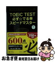 【中古】 TOEIC　TEST必ず☆でる単ス