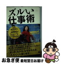 著者：勝間 和代出版社：ディスカヴァー・トゥエンティワンサイズ：単行本（ソフトカバー）ISBN-10：4799310941ISBN-13：9784799310946■こちらの商品もオススメです ● 人生はニャンとかなる！ 明日に幸福をまねく68の方法 / 水野 敬也, 長沼 直樹 / 文響社 [単行本（ソフトカバー）] ● 人生はワンチャンス！ 「仕事」も「遊び」も楽しくなる65の方法 / 水野敬也, 長沼直樹 / 文響社 [単行本] ● 断る力 / 勝間 和代 / 文藝春秋 [新書] ● 九十歳。何がめでたい / 佐藤愛子 / 小学館 [単行本] ● 読書は1冊のノートにまとめなさい 100円ノートで確実に頭に落とすインストール・リー / 奥野 宣之 / ナナ・コーポレート・コミュニケーション [単行本] ● 直感力 / 羽生 善治 / PHP研究所 [新書] ● 無理なく続けられる年収10倍アップ勉強法 / 勝間 和代 / ディスカヴァー・トゥエンティワン [単行本（ソフトカバー）] ● 起きていることはすべて正しい 運を戦略的につかむ勝間式4つの技術 / 勝間 和代 / ダイヤモンド社 [単行本] ● この世でいちばん大事な「カネ」の話 / 西原 理恵子 / 理論社 [単行本] ● 勝間和代のインディペンデントな生き方実践ガイド / 勝間 和代 / ディスカヴァー・トゥエンティワン [新書] ● バターはどこへ溶けた？ / ディーン リップルウッド / 道出版 [単行本] ● 高学歴でも失敗する人、学歴なしでも成功する人 / 勝間 和代 / 小学館 [新書] ● 負けに不思議の負けなし 下巻 完全版 / 野村 克也 / 朝日新聞出版 [文庫] ● 負けに不思議の負けなし 上巻 完全版 / 野村 克也 / 朝日新聞出版 [文庫] ● 会社でチャンスをつかむ人が実行している本当のルール / 福沢 恵子, 勝間 和代 / ディスカヴァー・トゥエンティワン [単行本] ■通常24時間以内に出荷可能です。■ネコポスで送料は1～3点で298円、4点で328円。5点以上で600円からとなります。※2,500円以上の購入で送料無料。※多数ご購入頂いた場合は、宅配便での発送になる場合があります。■ただいま、オリジナルカレンダーをプレゼントしております。■送料無料の「もったいない本舗本店」もご利用ください。メール便送料無料です。■まとめ買いの方は「もったいない本舗　おまとめ店」がお買い得です。■中古品ではございますが、良好なコンディションです。決済はクレジットカード等、各種決済方法がご利用可能です。■万が一品質に不備が有った場合は、返金対応。■クリーニング済み。■商品画像に「帯」が付いているものがありますが、中古品のため、実際の商品には付いていない場合がございます。■商品状態の表記につきまして・非常に良い：　　使用されてはいますが、　　非常にきれいな状態です。　　書き込みや線引きはありません。・良い：　　比較的綺麗な状態の商品です。　　ページやカバーに欠品はありません。　　文章を読むのに支障はありません。・可：　　文章が問題なく読める状態の商品です。　　マーカーやペンで書込があることがあります。　　商品の痛みがある場合があります。