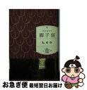 【中古】 獅子座 / 石井ゆかり / WAVE出版 [単行本]【ネコポス発送】