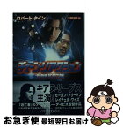 【中古】 チェーン・リアクション / ロバート タイン, 天野 淑子 / 早川書房 [文庫]【ネコポス発送】