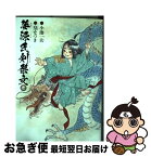 【中古】 夢源氏剣祭文 1 / 皇 なつき / KADOKAWA [コミック]【ネコポス発送】