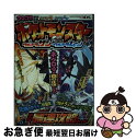 【中古】 ポケットモンスターウルトラサン ウルトラムーン宇宙最速攻略ガイド コロコロコミック特別編集 / (株)ポケモン, 利田 浩一 / 小学館 単行本 【ネコポス発送】