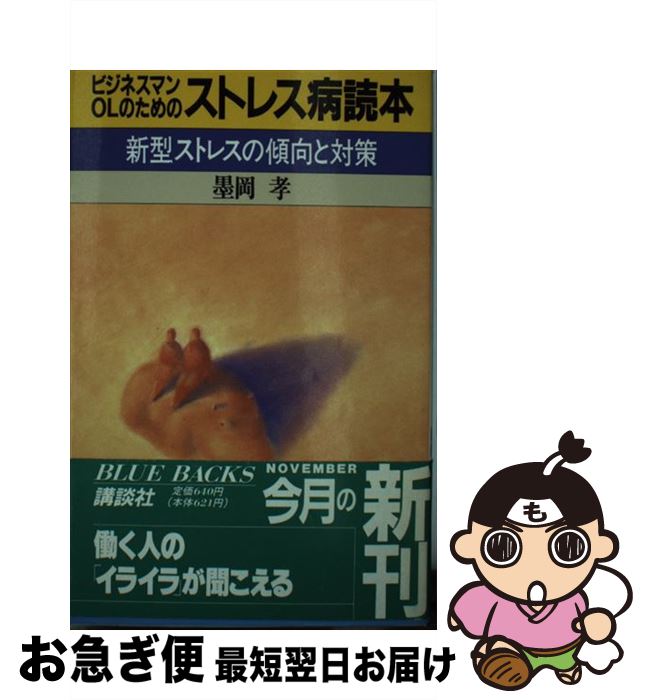 著者：墨岡 孝出版社：講談社サイズ：新書ISBN-10：4061328425ISBN-13：9784061328426■通常24時間以内に出荷可能です。■ネコポスで送料は1～3点で298円、4点で328円。5点以上で600円からとなります。※2,500円以上の購入で送料無料。※多数ご購入頂いた場合は、宅配便での発送になる場合があります。■ただいま、オリジナルカレンダーをプレゼントしております。■送料無料の「もったいない本舗本店」もご利用ください。メール便送料無料です。■まとめ買いの方は「もったいない本舗　おまとめ店」がお買い得です。■中古品ではございますが、良好なコンディションです。決済はクレジットカード等、各種決済方法がご利用可能です。■万が一品質に不備が有った場合は、返金対応。■クリーニング済み。■商品画像に「帯」が付いているものがありますが、中古品のため、実際の商品には付いていない場合がございます。■商品状態の表記につきまして・非常に良い：　　使用されてはいますが、　　非常にきれいな状態です。　　書き込みや線引きはありません。・良い：　　比較的綺麗な状態の商品です。　　ページやカバーに欠品はありません。　　文章を読むのに支障はありません。・可：　　文章が問題なく読める状態の商品です。　　マーカーやペンで書込があることがあります。　　商品の痛みがある場合があります。