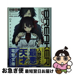 【中古】 ザ・ブレイカー 黒き天才、その名は / 兎月 山羊, ニリツ / KADOKAWA/アスキー・メディアワークス [文庫]【ネコポス発送】