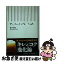 【中古】 ビール・イノベーション / 橋本 直樹 / 朝日新聞出版 [新書]【ネコポス発送】