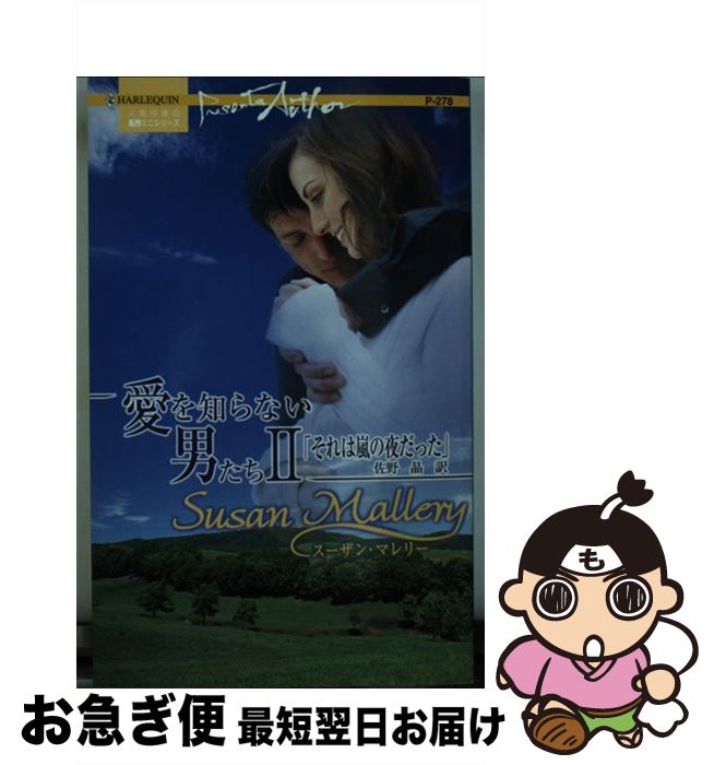 š Τʤˤ ͵Ȥ̾ߥ˥꡼ 2 /  ޥ꡼, Susan Mallery,   / ϡѡ...