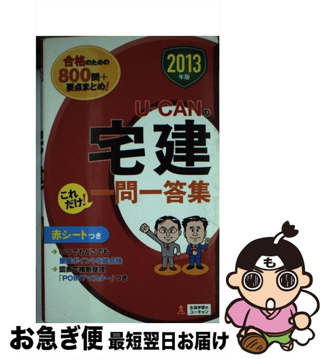 š UCAN 2013ǯ / 桼 / U-CAN [ñܡʥեȥС]ڥͥݥȯ
