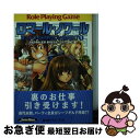 【中古】 ロマール・ノワール 新ソード・ワールドRPGリプレイ集next1 / グループSNE, 藤澤 さなえ, かわく, 清松 みゆき / 富士見書房 [文庫...
