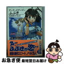 【中古】 アーケードゲーマーふぶき ＃恋愛stage / 斎藤 ゆうすけ, 吉崎 観音 / KADOKAWA(エンターブレイン) 文庫 【ネコポス発送】